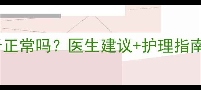图片 ✨九个月宝宝没长牙正常吗？医生建议+护理指南｜乳牙发育全攻略2
