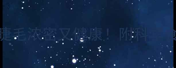 图片 孕期吃这5种食物，胎儿睫毛浓密又健康！附科学食谱+胎儿发育黄金期指南