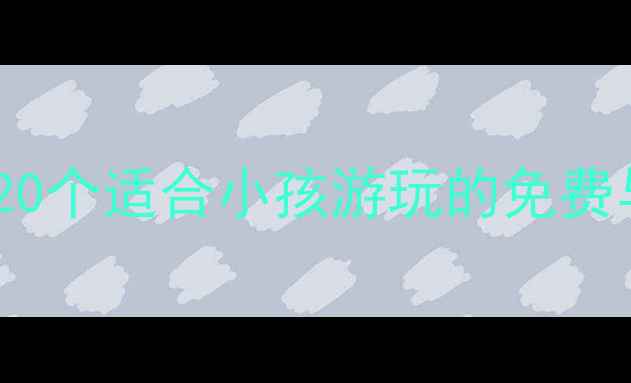 图片 广州亲子游推荐：20个适合小孩游玩的免费与收费景点全攻略1